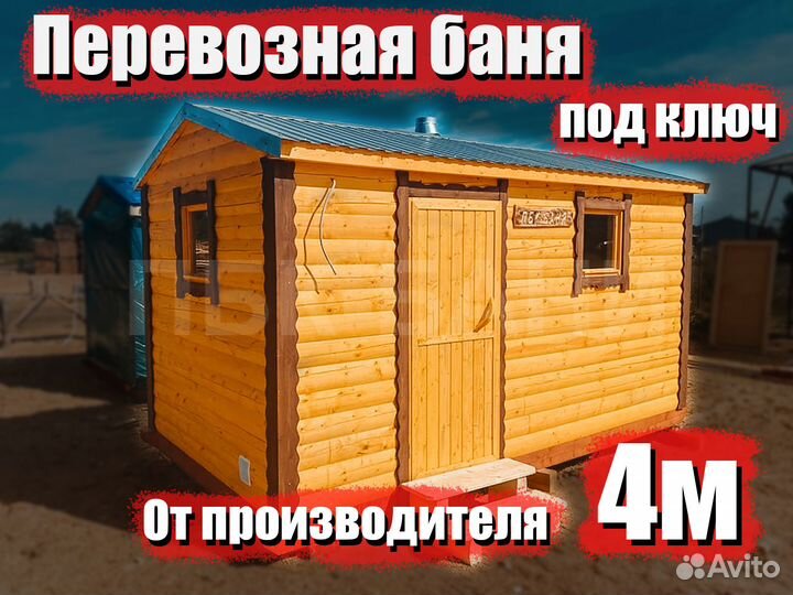 Готовая баня Юлия