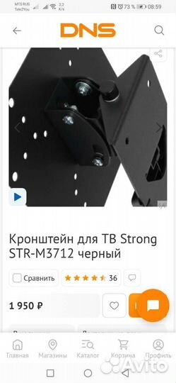 Кронштейн для телевизора