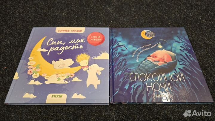Елена Ульева сонные сказки