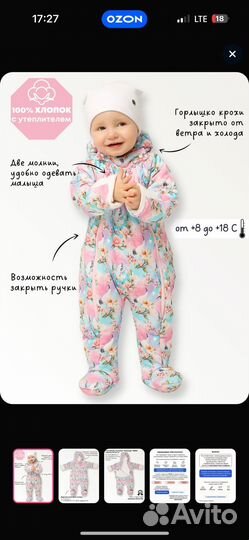 Комбинезон демисезонный 74 Babyglory