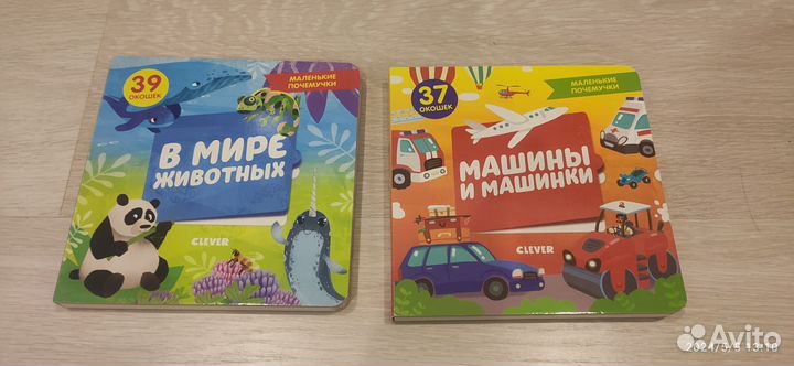 2 книжки с окошками В мире животных, Машины