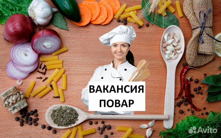 Повар