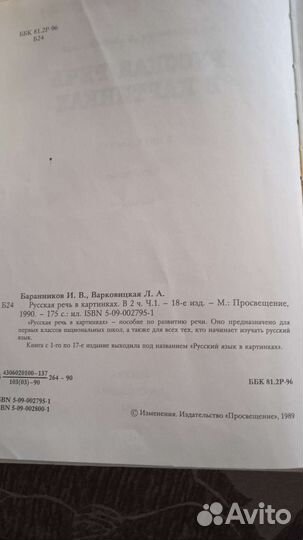 Русская речь 1 часть