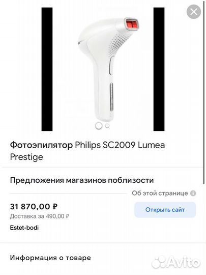 Фотоэпилятор Philips Lumea Prestige