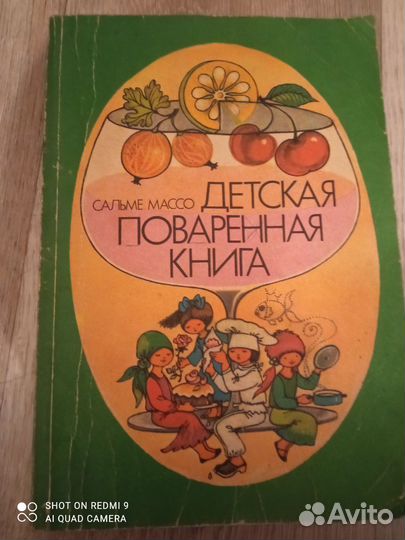 Книга для детей