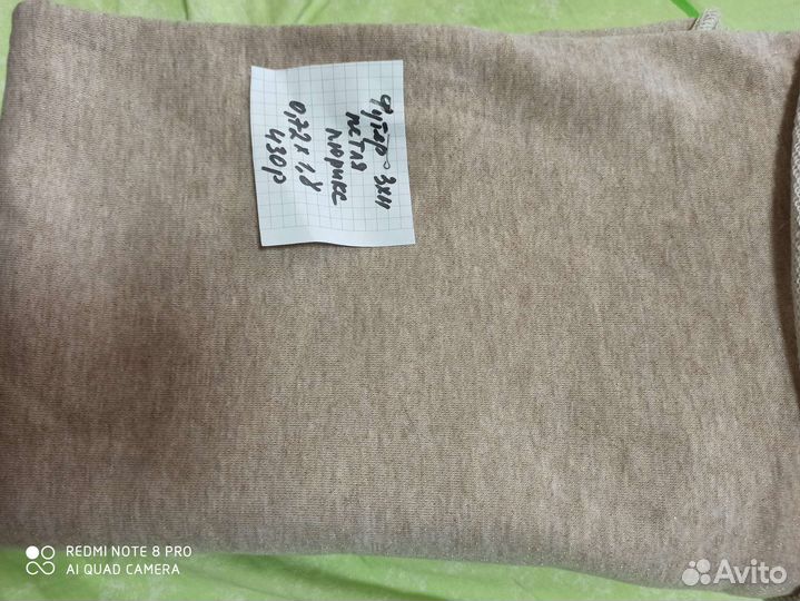 Отрез ткани