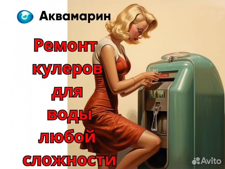 Ремонт кулера для воды, ремонт пурифайера