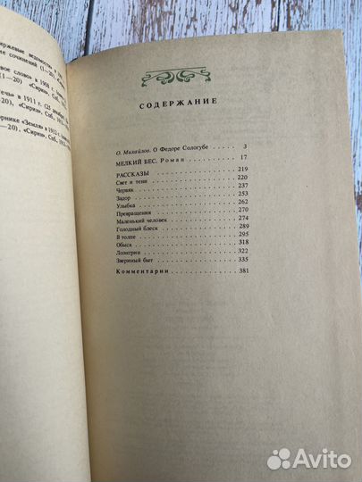 Книга Свет и тени. Избранная проза