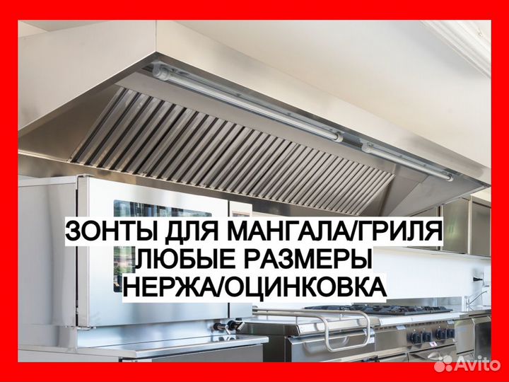 Зонты Вытяжные новые