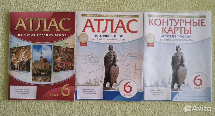 Атласы и контурная карта по истории 6 класс