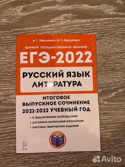 Сборник по подготовке к итоговому сочинению