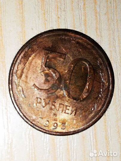 Монеты СССР 1946, 1974, 1991, Россия 1993