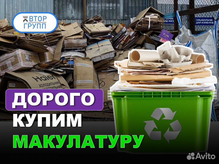 Прием макулатуры