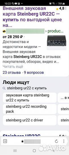 Звуковая карта steinberg ur22c