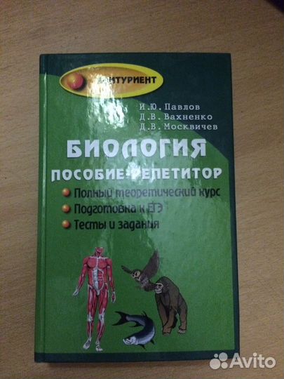 Книга для подготовки к ЕГЭ Павлов, Вахненко, Москв