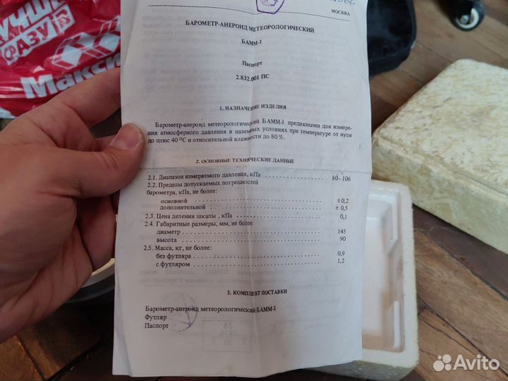 Барометр анероид СССР бамм-1