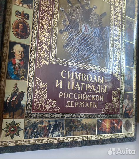 Символы и награды Ррссийской державы