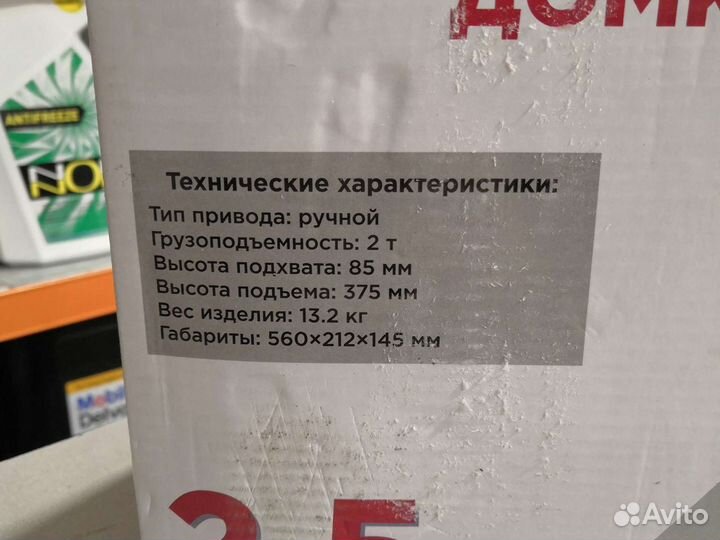 Домкрат гидравлический подкат 2,5т 85-375мм arnezi