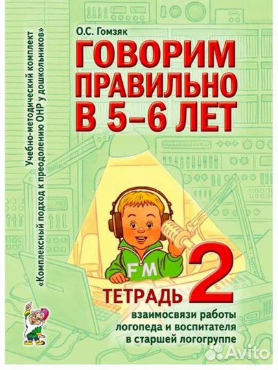 Тетради 5-6 лет