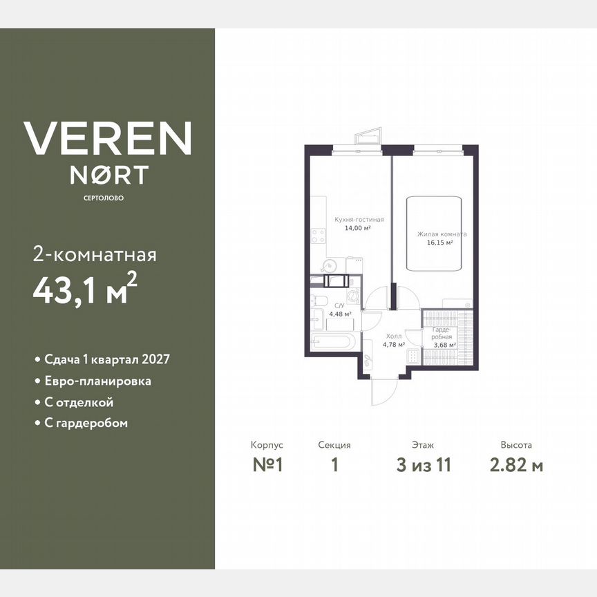 1-к. квартира, 43,1 м², 3/11 эт.