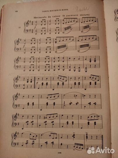 Музыкальная литература для Хореограф. Училищ, ноты