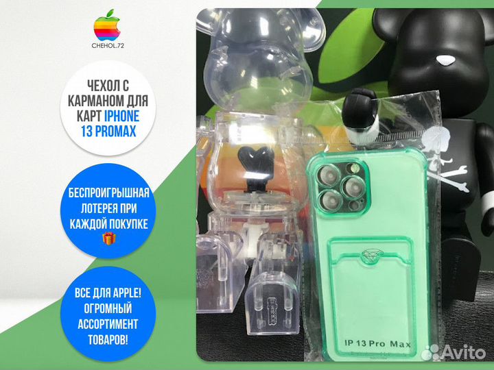 Чехол с карманом для карт iPhone 13 ProMax