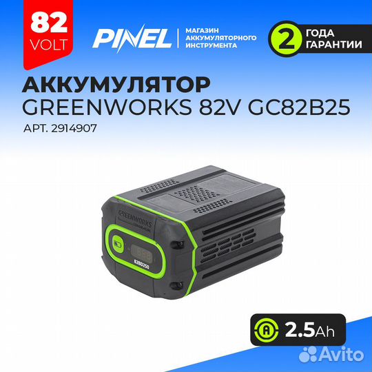 Аккумуляторы GreenWorks в ассортименте