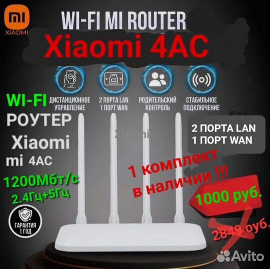 Wi-fi Роутер Xiaomi 4a маршрутизатор