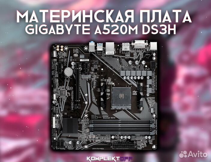 Материнская плата gigabyte A520M DS3H AM4
