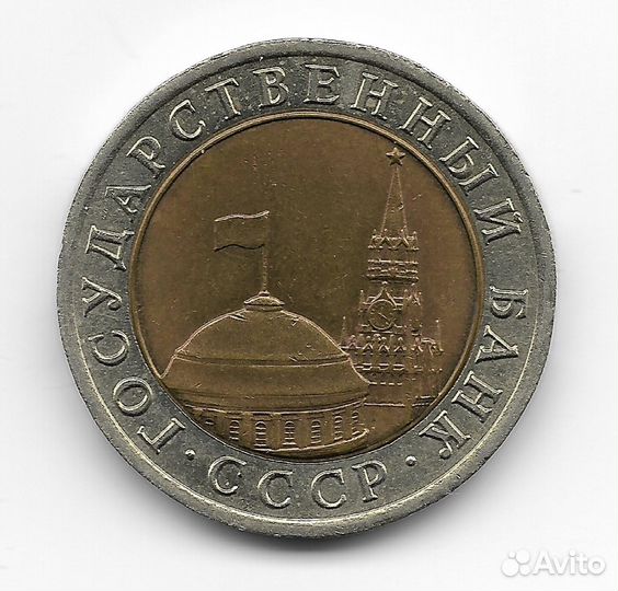 Самые редкие монеты России. 10 рублей 1992 года