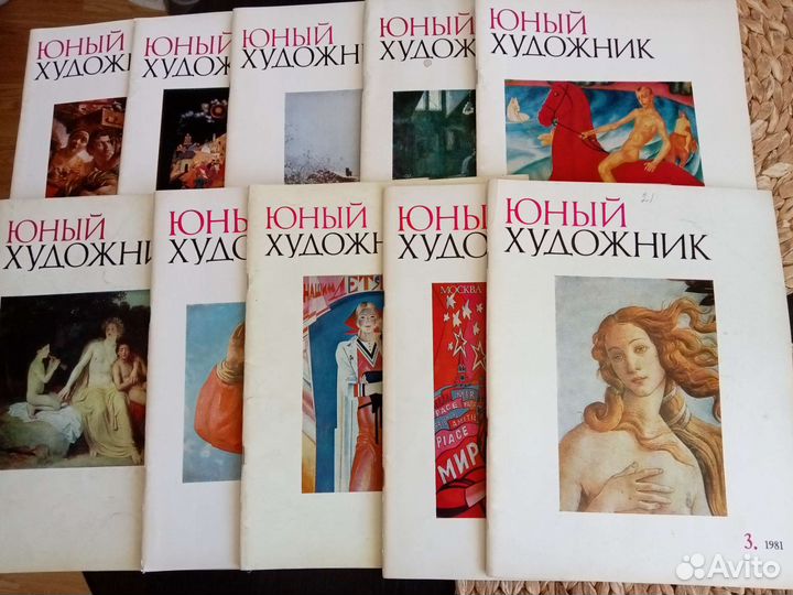 Журналы Юный художник, 1981 год