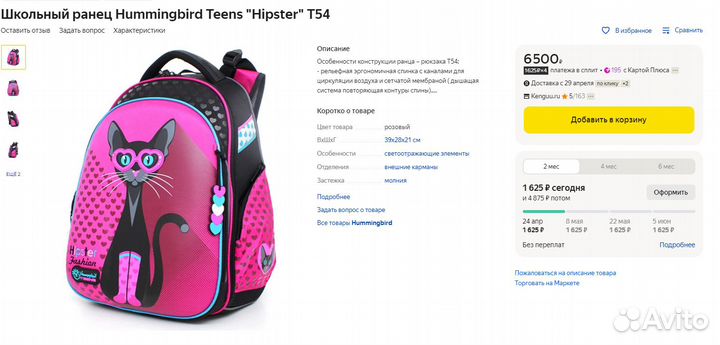 Рюкзак школьный Hipster