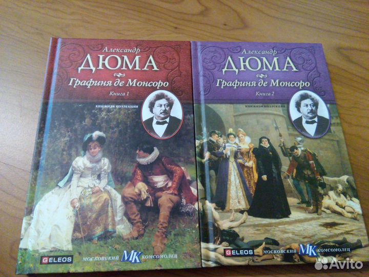 Александр Дюма
