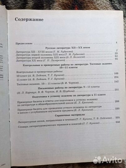 Большой справочник литература