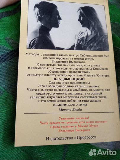 Книга Марина Влади Владимир или прерванный полет