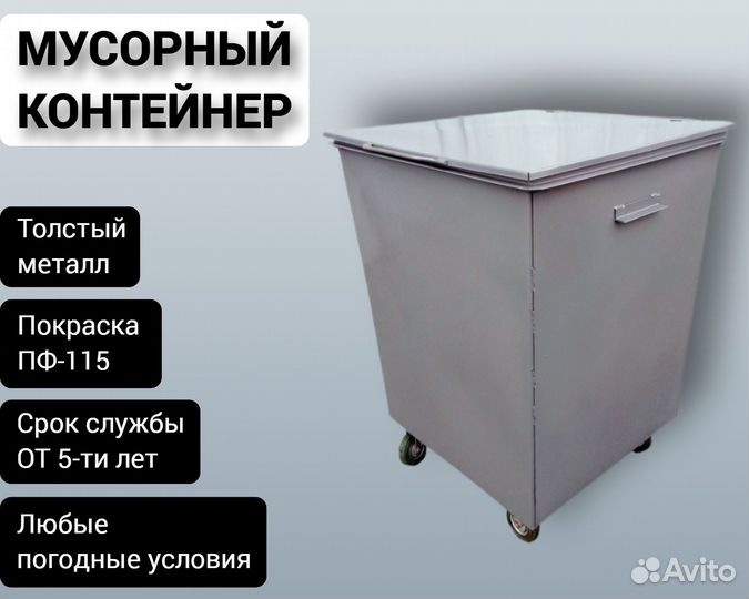 Контейнер с колёсами 0,75 м3 Арт 1262