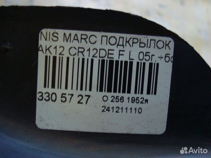 Подкрылок Nissan March AK12 (Переднее Левое)