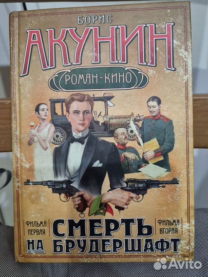 Борис Акунин