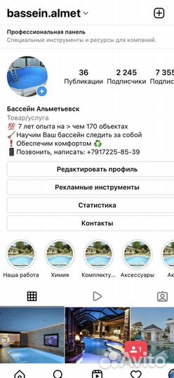 Обслуживание бассейнов, доставка химии