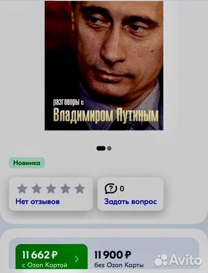 От первого лица. Разговоры с Вл. Путиным. 2 кн
