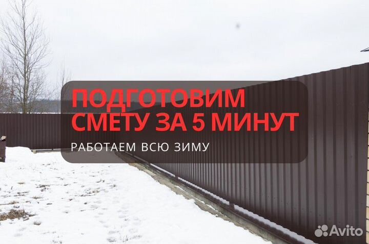 Установка забора из профнастила