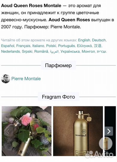 Montale aoud roses оригинал