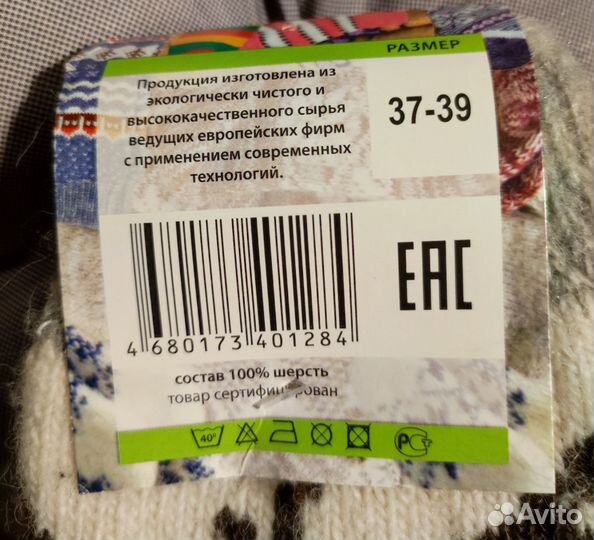 Носки шерстяные 37-39 размер 100 шерсть