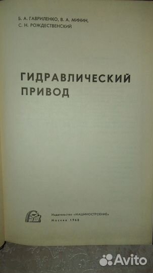 Гидравлический привод. Гавриленко Б. А
