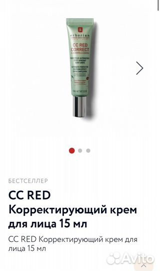 Erborian cc red correct