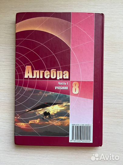 Учебник и задачник 8 класса по алгебре