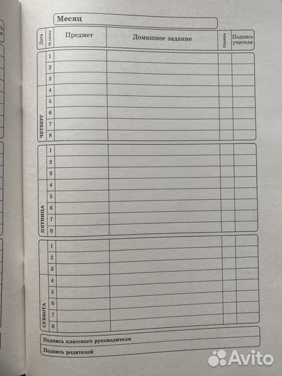 Дневник школьный 1-11 класс