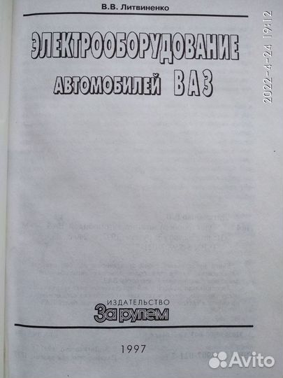 Пособие «Электрооборудование автомобилей ваз»