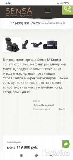 Массажное кресло бу