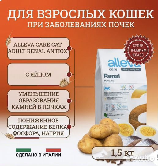 Корм Alleva Renal для кошек 1,5 кг